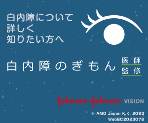 白内障について詳しく知りたい方へ。医師監修「白内障のぎもん」はこちら